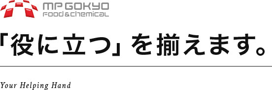 「役に立つ」を揃えます。