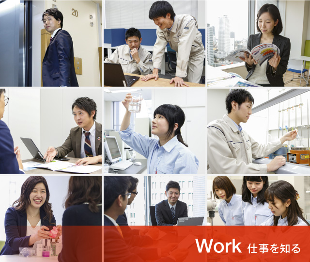 Work 仕事を知る