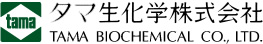 タマ生化学株式会社